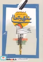 قیمت و خرید کتاب منطق و تعالی اثر فریتیوف شوان | ایده بوک