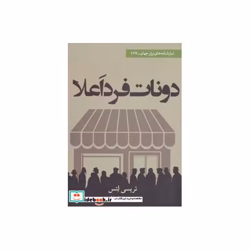 کتاب دونات فرد اعلا