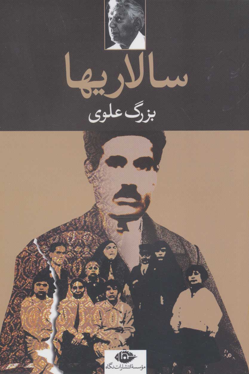 کتاب سالاریها