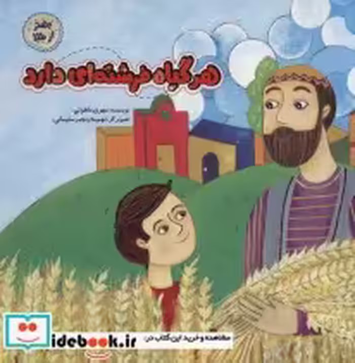 قیمت و خرید کتاب هر گیاه فرشته ای دارد | ایده بوک
