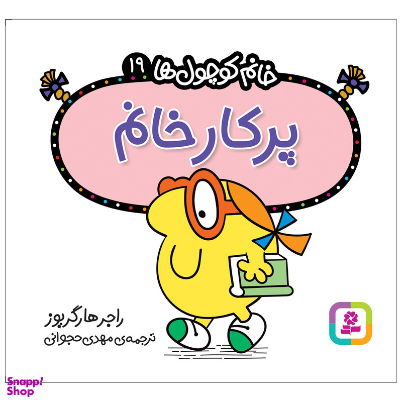 کتاب پرکار خانم اثر راجر هارگریوز انتشارات قدیانی