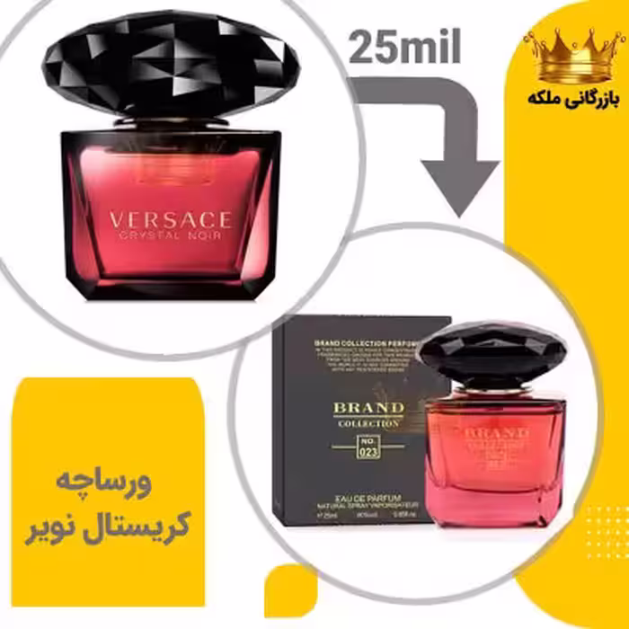 عطر ادکلن ورساچه کریستال نویر 25میل برند کد 23 (Versace Crystal Noir)