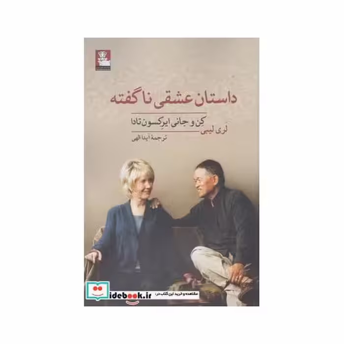 کتاب داستان عشقی ناگفته