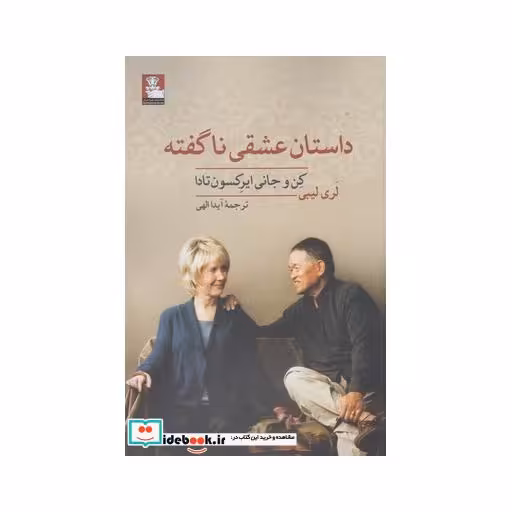 کتاب داستان عشقی ناگفته