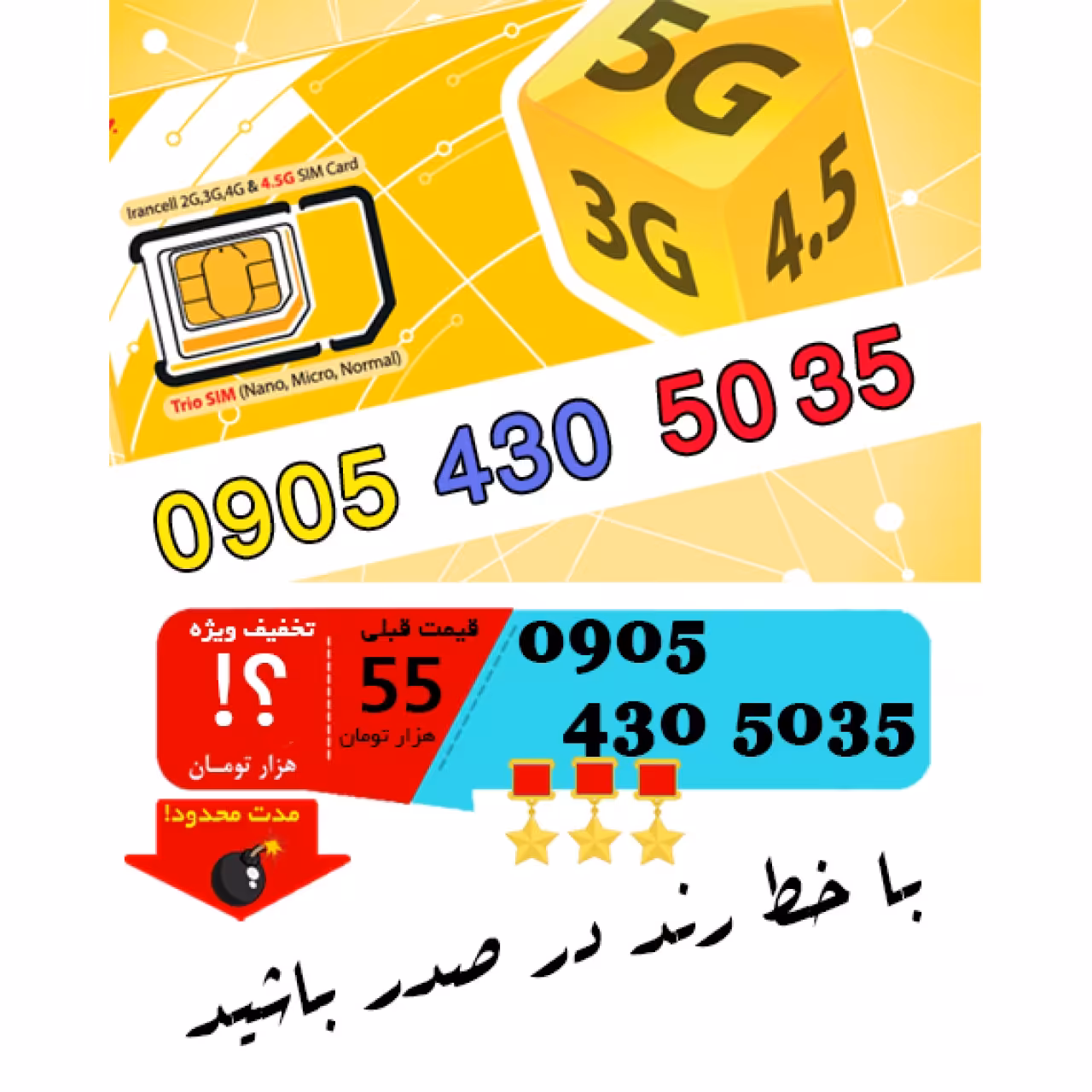 سیم کارت رند اعتباری ایرانسل 09054305035