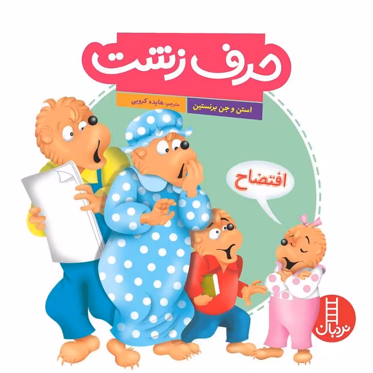 حرف زشت