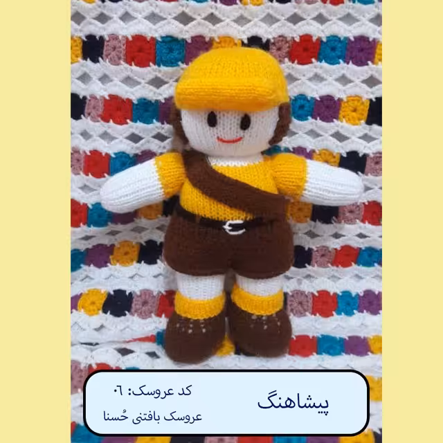 عروسک پیشاهنگ- کد 06 - اندازه 23 سانتی متر