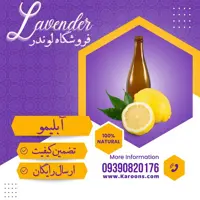 آبلیمو طبیعی درجه یک (نیم لیتری) فروشگاه لوندر