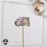 تاپر کیک طرح تولد مبارک پیکسل ساز،جنس چوبی و نقاشی شده