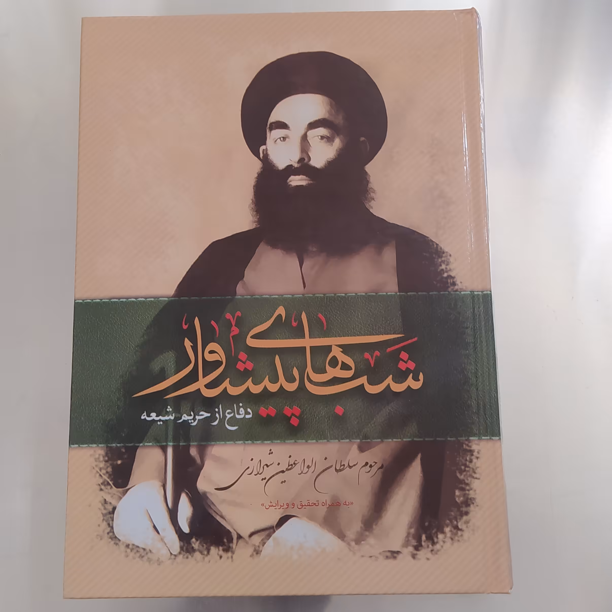 شبهای پیشاور تم جلدی 