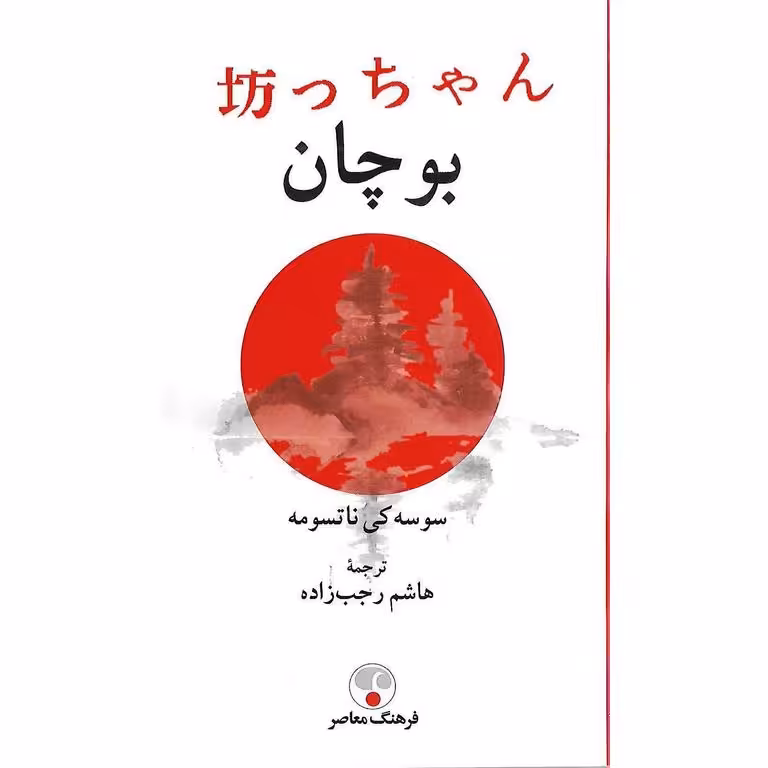 بوچان