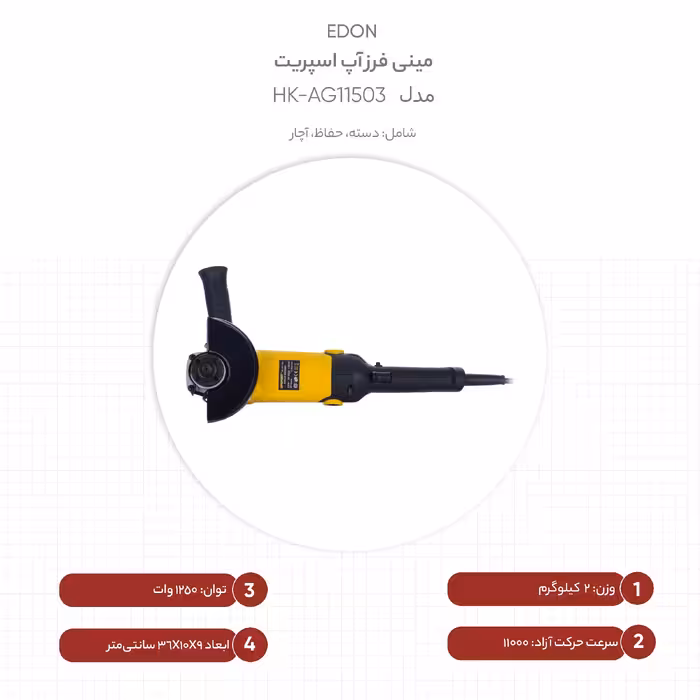 مینی فرز آپ اسپریت مدل HK-AG11503