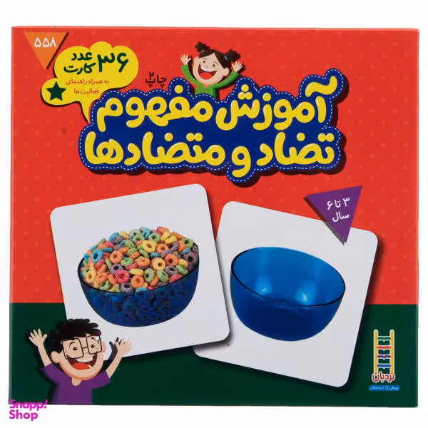 کتاب بسته آموزش مفهوم تضاد و متضادها اثر انتشارات فنی ایران