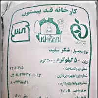 شکر  بیستون