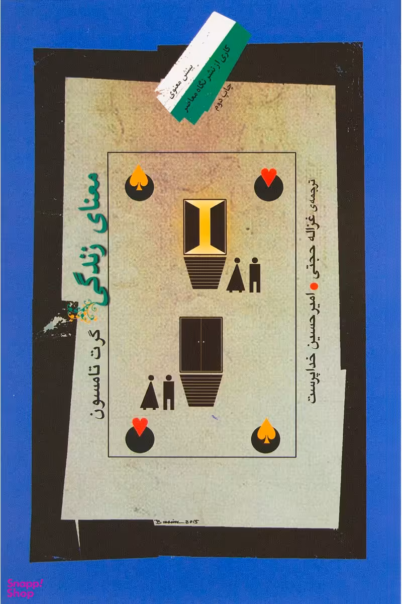 معنای زندگی