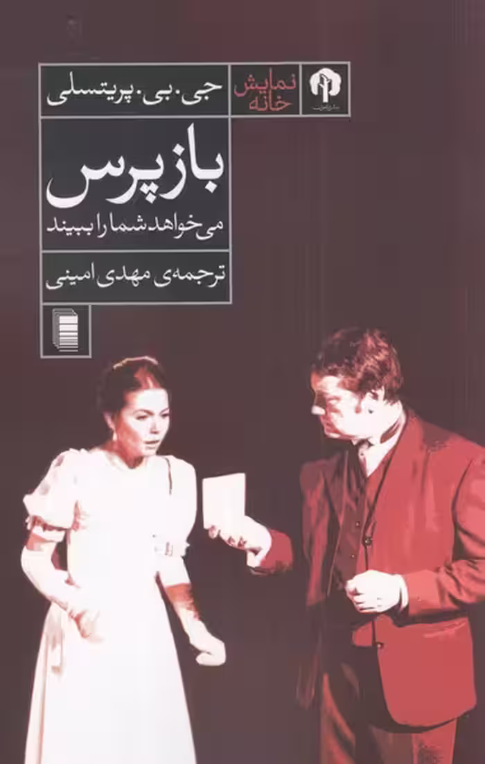 کتاب بازپرس می خواهد شما را ببیند