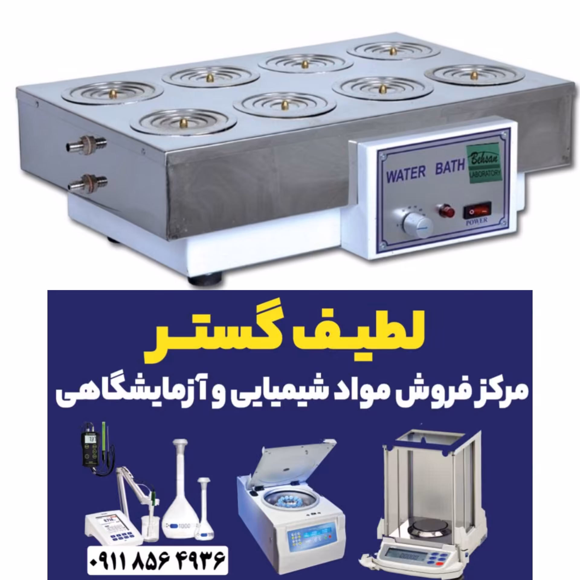 بن ماری جوش 8 خانه ترموستاتیک آزمایشگاهی با گارانتی 