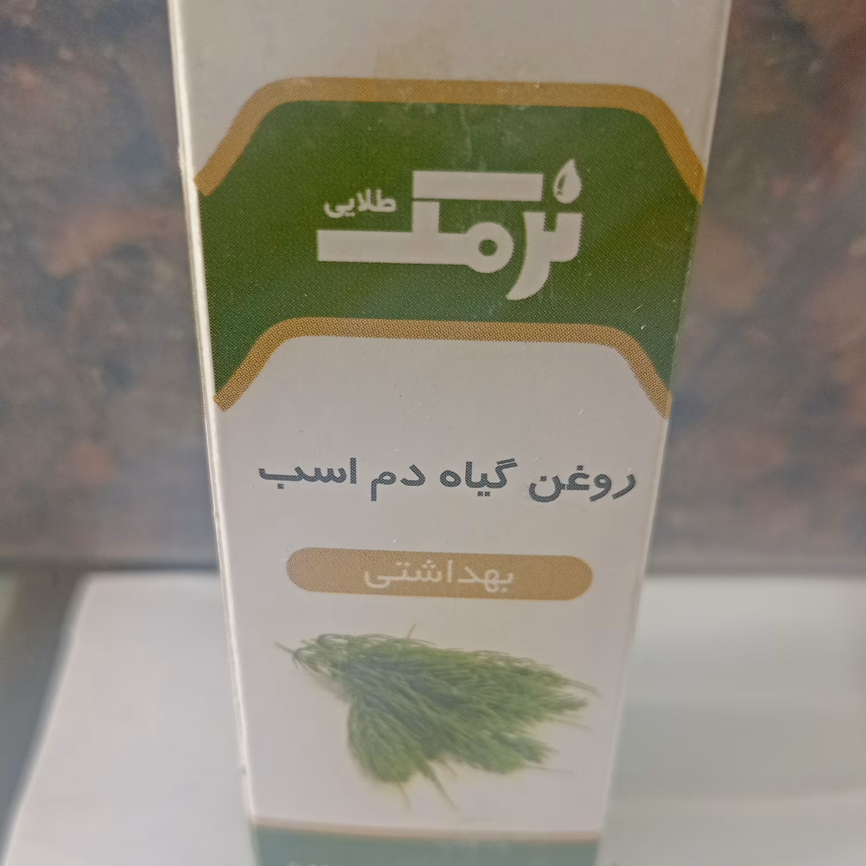 روغن گیاه دم اسب