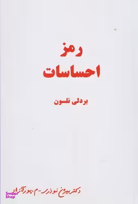 رمزاحساسات