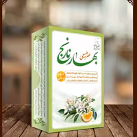 عطر بهارنارنج 5ستاره فدک (طبیعی و درمانی)