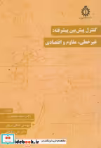 خرید کتاب کنترل پیش بین پیشرفته غیرخطی مقاوم و اقتصادی | ایده بوک