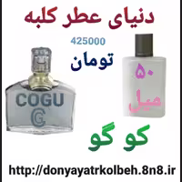 عطر کوگو 50 میل