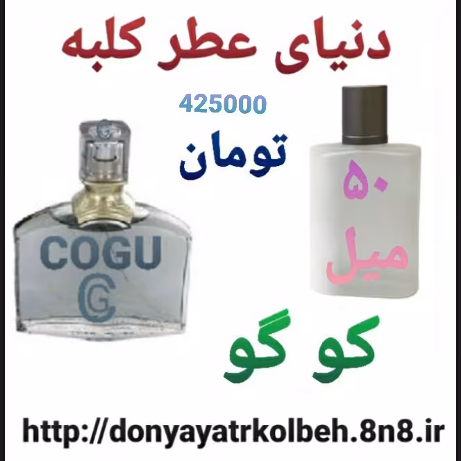 عطر کوگو 50 میل