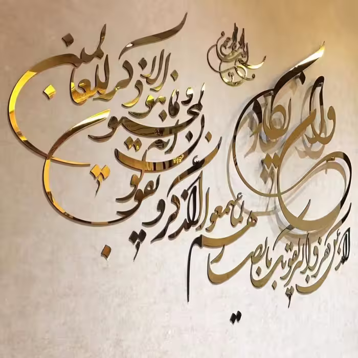 آینه مولتی استایل، طرح آیه و ان یکاد، در دو رنگ طلایی و نقره ای، سایز 100 در 75 سانت