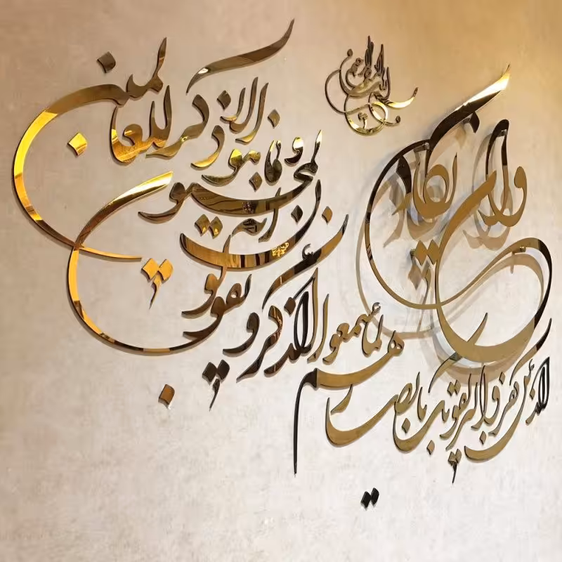 آینه مولتی استایل، طرح آیه و ان یکاد، در دو رنگ طلایی و نقره ای، سایز 100 در 75 سانت