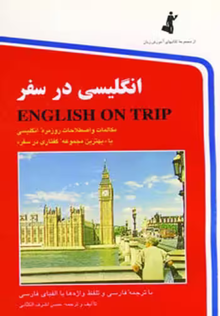 کتاب انگلیسی در سفر 1