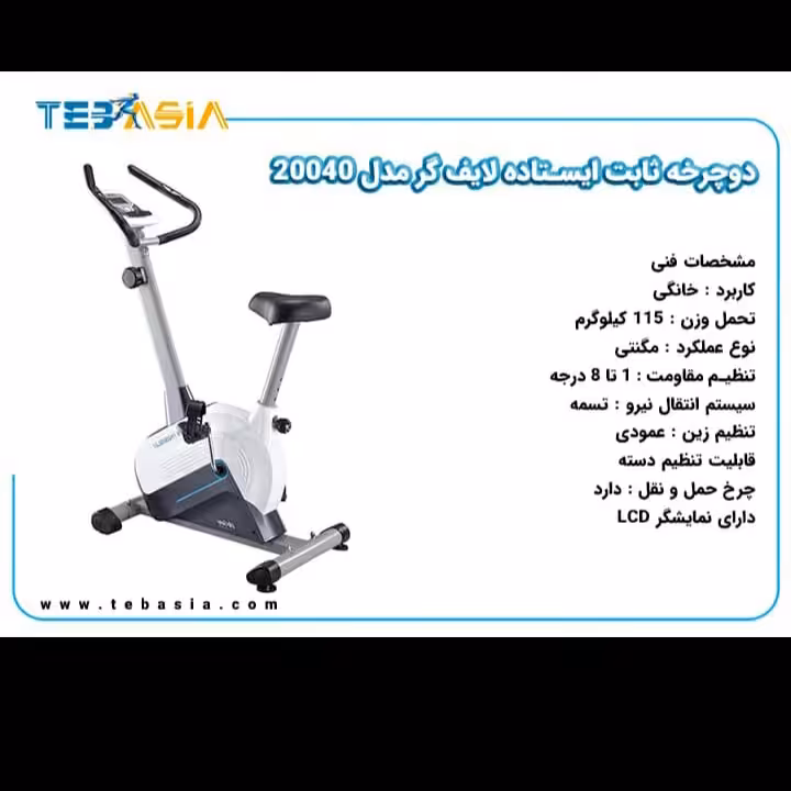 دوچرخه ثابت 20040 مگنتی خانگی آکبند با گارانتی