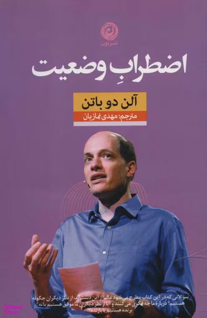 اضطراب وضعیت