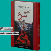 کتاب سرخ (کارل گوستاو یونگ) (انتشارات جامی)