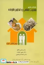 خرید کتاب جامع جمعیت شناسی و تنظیم خانواده ویرایش 2 | ایده بوک