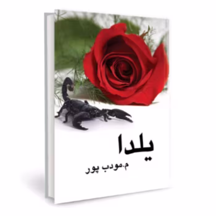 کتاب یلدا