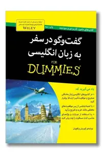 کتاب گفت و گو در سفر به زبان انگلیسی