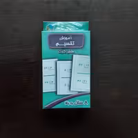 فلش کارت آموزش تقسیم 8 سال به بالا55 کارت اموزشی 1کارت راهنما