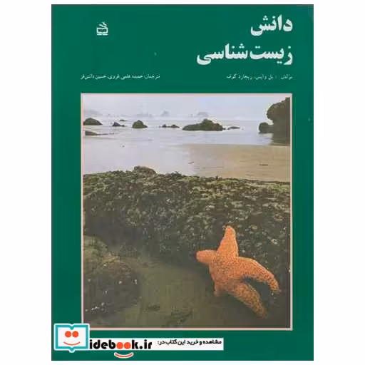 دانش زیست شناسی