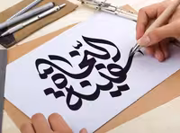 وکتور تایپوگرافی سفینه النجاه | گرافیک با طعم تربچه