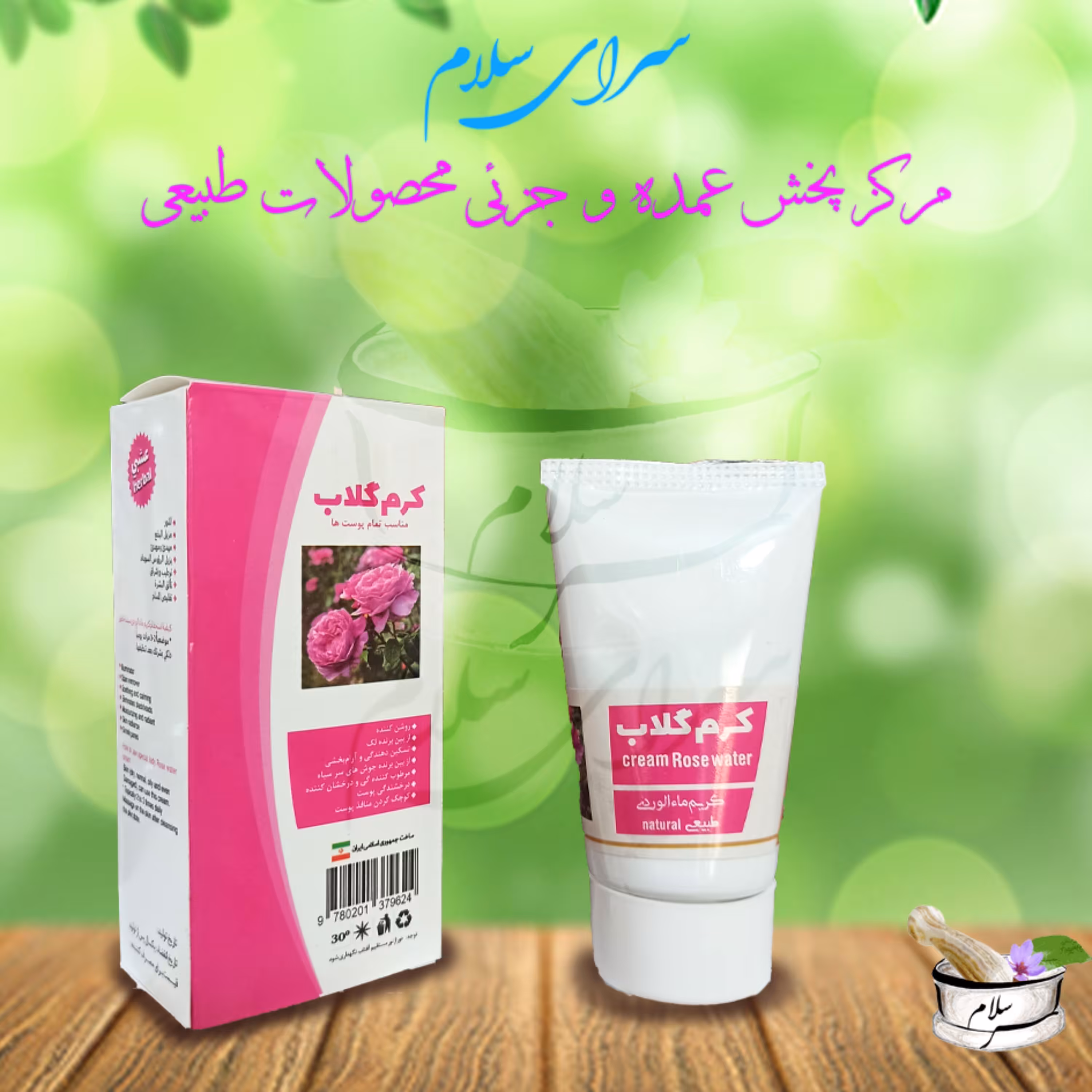 کرم گلاب طبیعی و گیاهی بانوی خاص