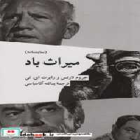 قیمت و خرید کتاب میراث باد نمایشنامه شمیز،رقعی،کرگدن | ایده بوک