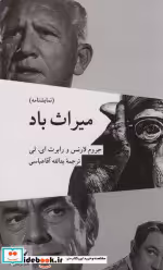 قیمت و خرید کتاب میراث باد نمایشنامه شمیز،رقعی،کرگدن | ایده بوک