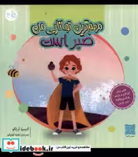 قیمت و خرید کتاب مهم ترین توانایی من صبر است دکسا | ایده بوک