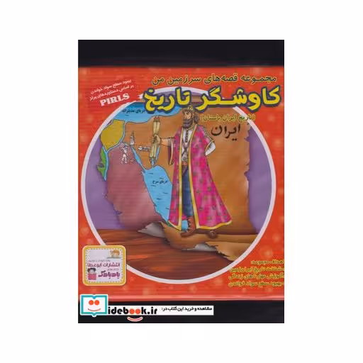 کتاب کاوشگر تاریخ مجموعه 16جلدی