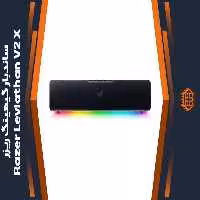 ساندبار گیمینگ ریزر Razer Leviathan V2‍ X