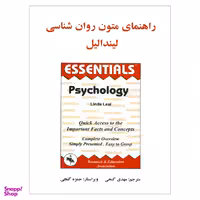 کتاب راهنمای متون روان شناسی اثر لیندا لیل انتشارات ساوالان