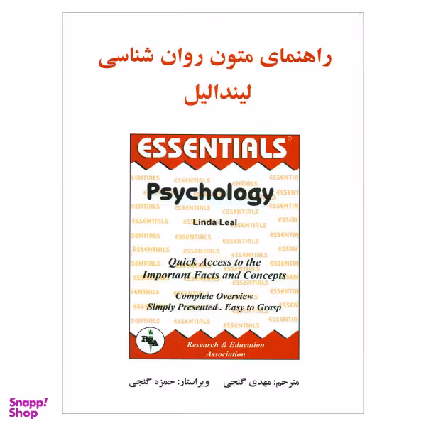 کتاب راهنمای متون روان شناسی اثر لیندا لیل انتشارات ساوالان