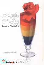 قیمت و خرید کتاب شناخت پیگمنت و کاربرد آن در صنعت | ایده بوک