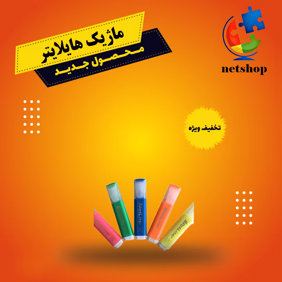 ماژیک هایلایتر