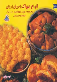 کتاب دنیای هنر انواع خوراک
